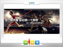 乌海361度——腾讯大运会梦想传递